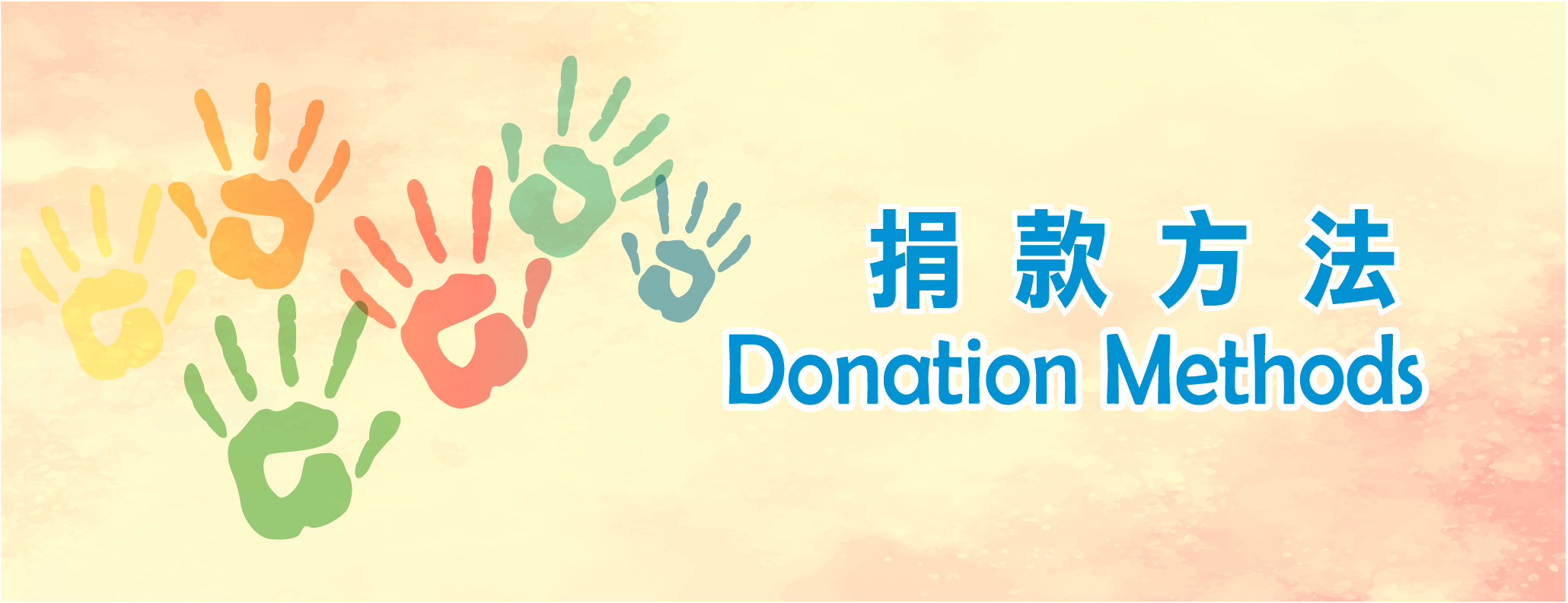 Methods：Donation / Volunteers
