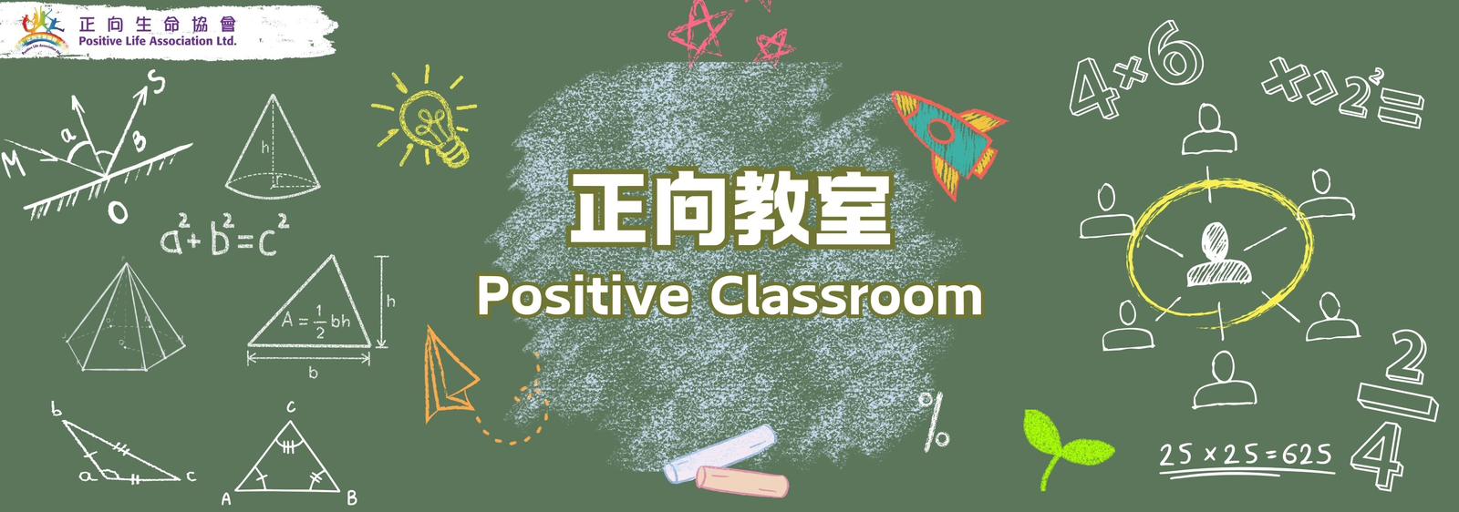 正向教室