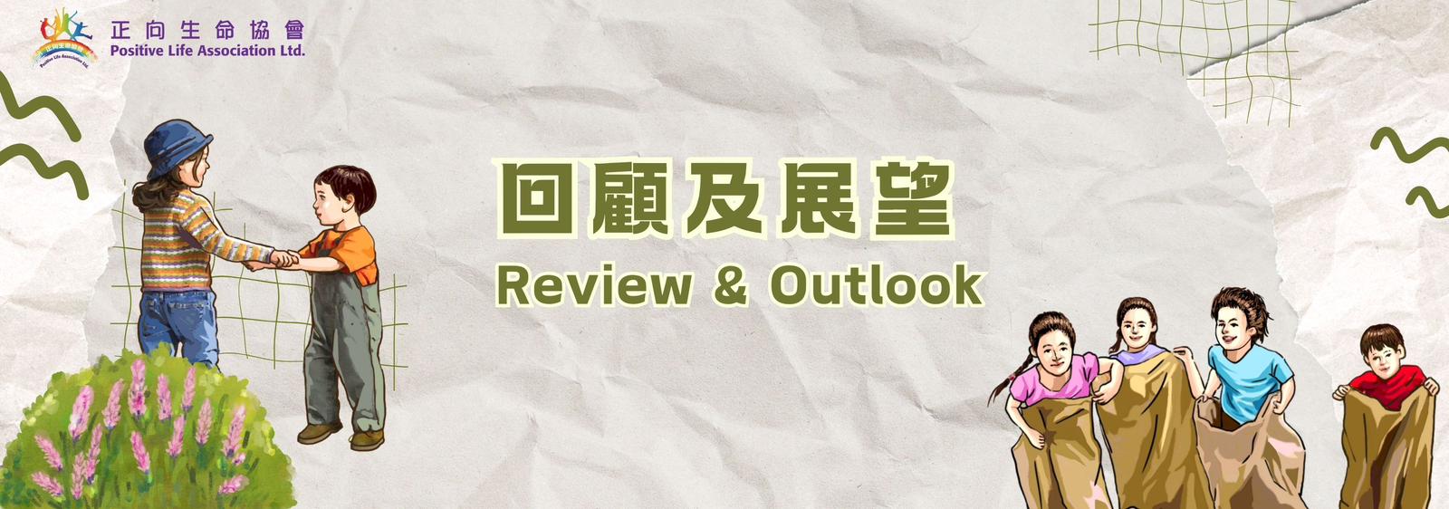 Retrospective and Prospect