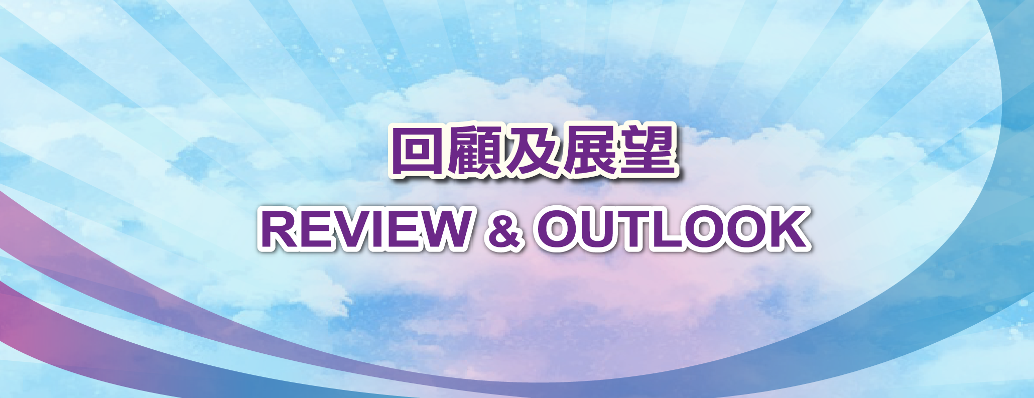 Review & Outlook