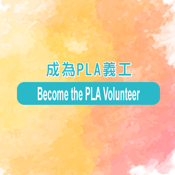 Become the PLA Volunteer